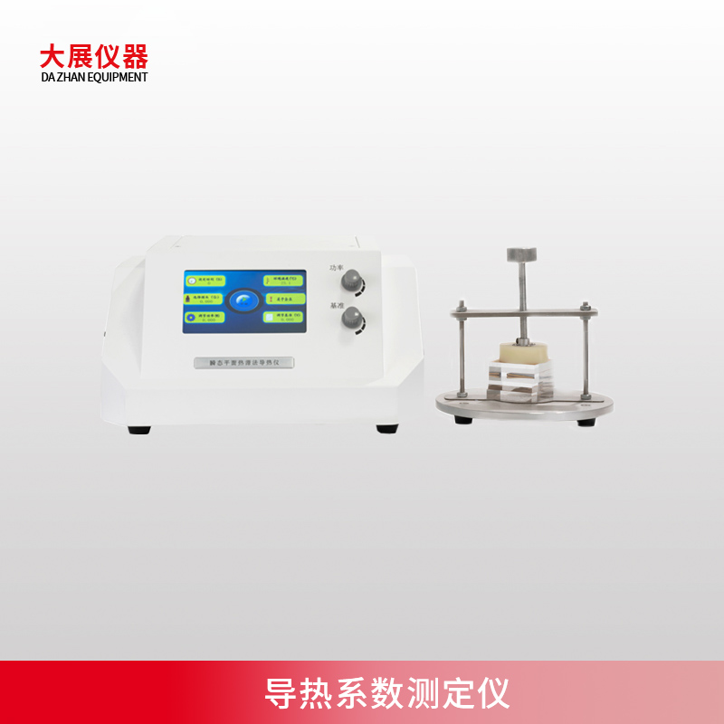 導(dǎo)熱系數(shù)如何測量，怎么操作？